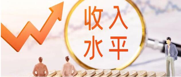 _提高居民收入水平(企业商用).jpg 图片