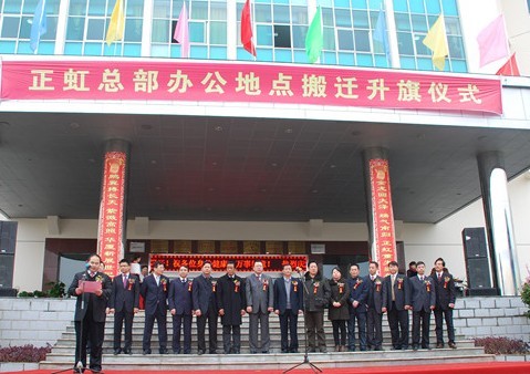 热烈庆贺正虹饲料总部办公地点搬迁-畜牧人才