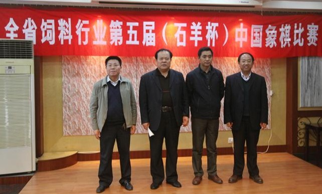 石羊集团主办陕西饲料行业第五届石羊杯中国象棋大赛