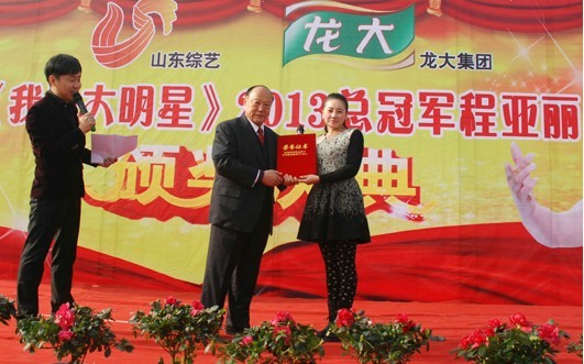 龙大集团程亚丽获我是大明星2013总冠军