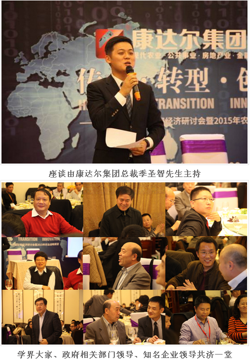 激荡康达尔之夜:创造农业金融新蓝海 造就现代农业的黄金时代