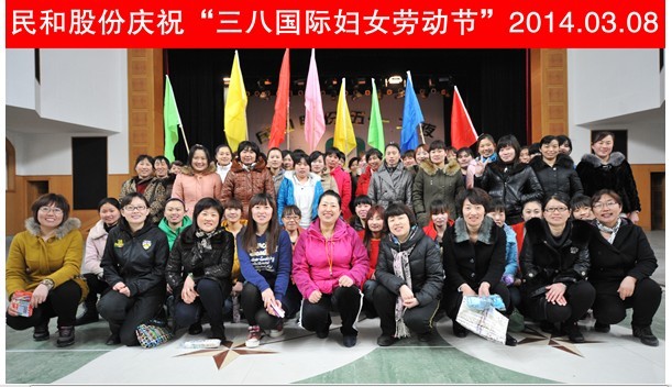 民和股份开展系列活动庆三八-畜牧人才网