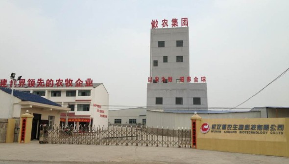 武汉傲农生物公司正式投产-畜牧人才网