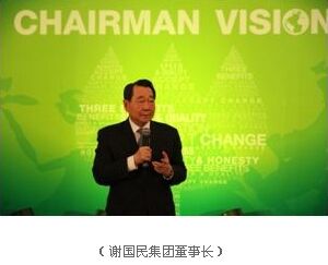 愿景集团董事长_企业愿景图片(2)