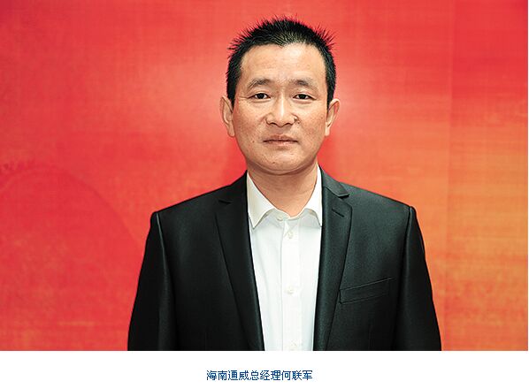 海南通威总经理何联军:开源节流 降本增效