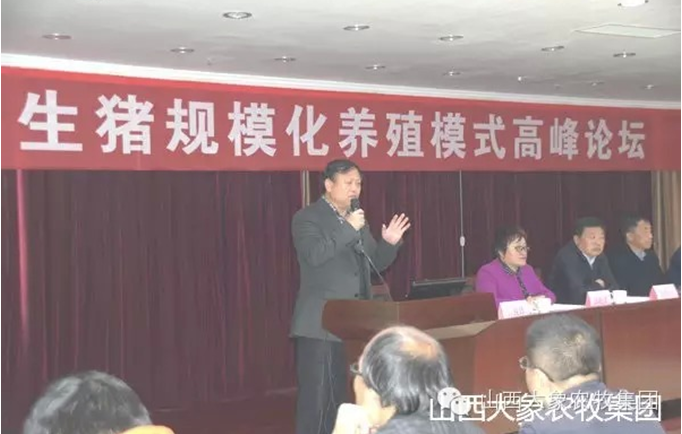 大象农牧集团董事长吕锐锋做题为《大象集团生猪产业发展模式》的报告