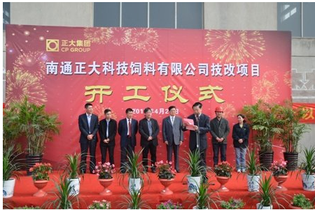 南通正大科技公司举行技改项目开工仪式-畜牧