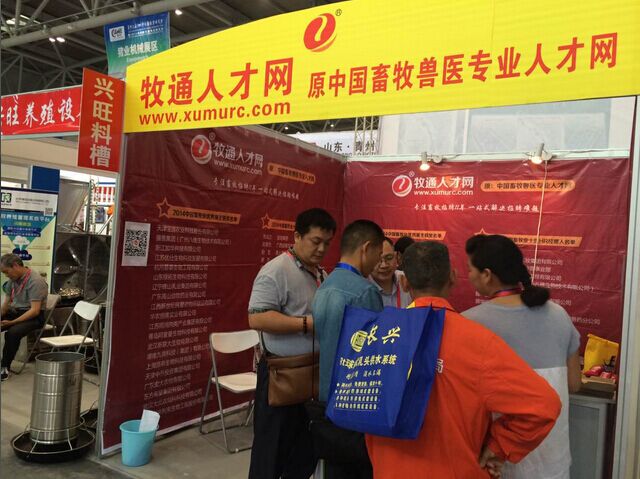 牧通人才网亮相第十三届畜牧业展览会 十年招