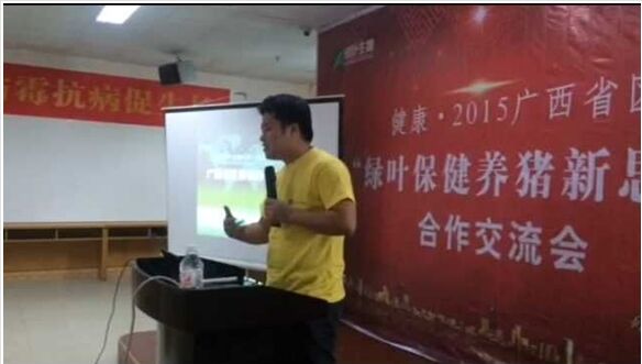 叶动保出席广西省区保健养猪新思路合作交流会