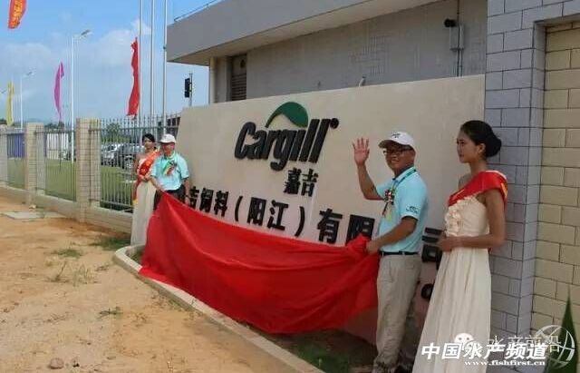 嘉吉饲料(阳江)有限公司投产-畜牧人才网