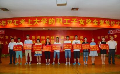 双汇集团举办2015年金秋奖学活动-畜牧人才