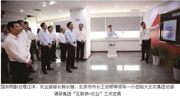 大北农农信互联互联网+农业赢得中央领导与