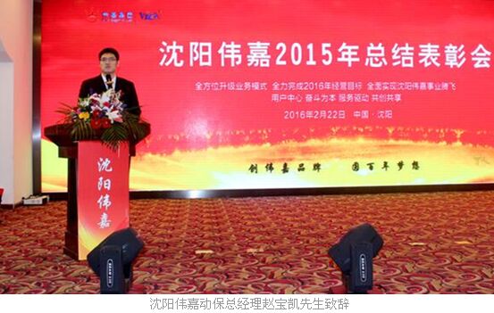 沈阳伟嘉2016首届培训大会暨2016元宵晚会成功举办
