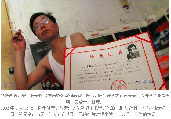陆步轩北大为国育栋梁将来成为猪肉方面专家也无憾