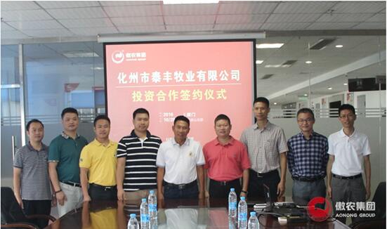 傲农:集团与化州市泰丰牧业有限公司签署战略
