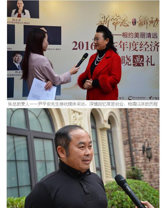 广东天农总裁张正芬获评2016广东十大经济风云人物