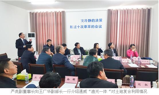 国土资源部副部长王广华一行调研通威"渔光一体"如东项目