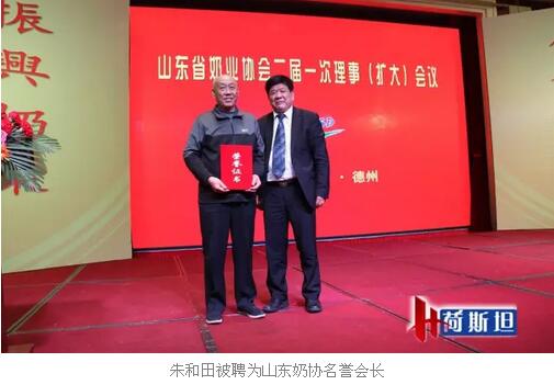 山东省奶业协会第二届会员代表大会德州举办