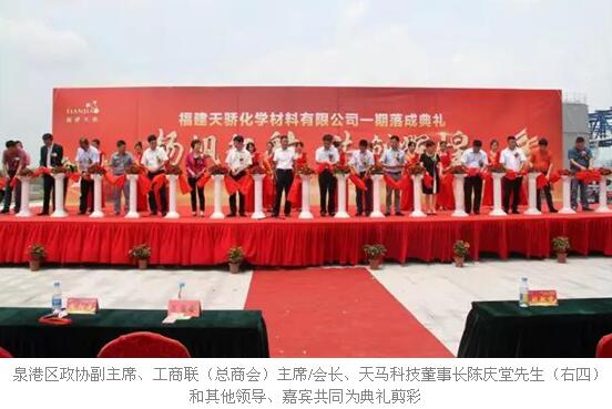 天马科技陈庆堂董事长应邀为泉港区回归创业工程剪彩并致辞