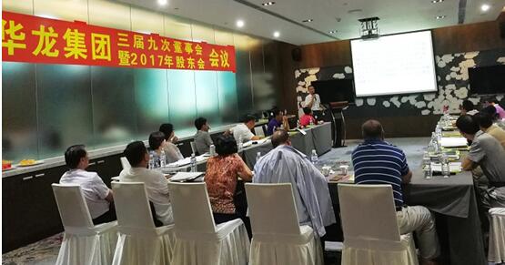 华龙集团董事长_华龙集团(2)