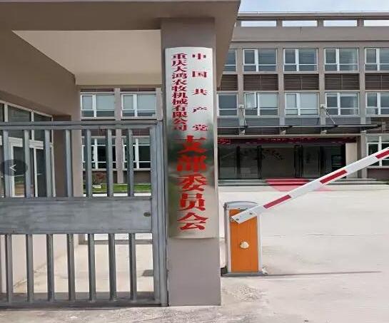 大鸿农牧党支部委员会揭牌