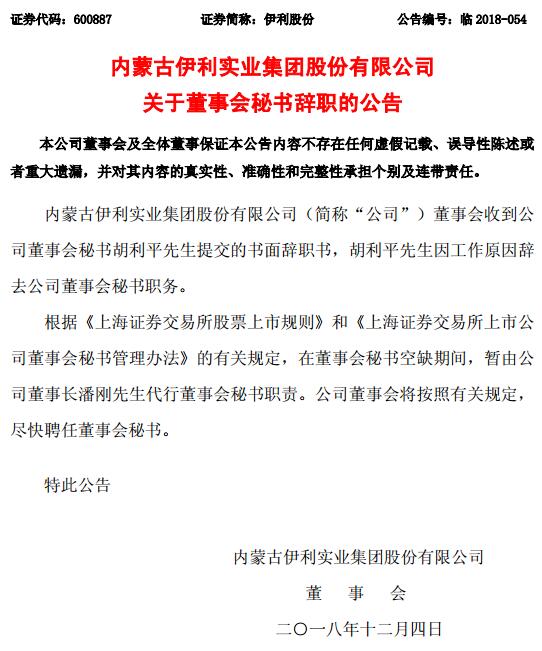 伊利历届董事长_伊利董事长潘刚头像(2)