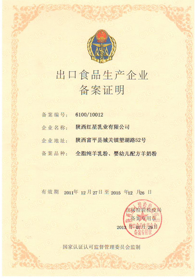 红星美羚引领中国乳业的复兴潮流