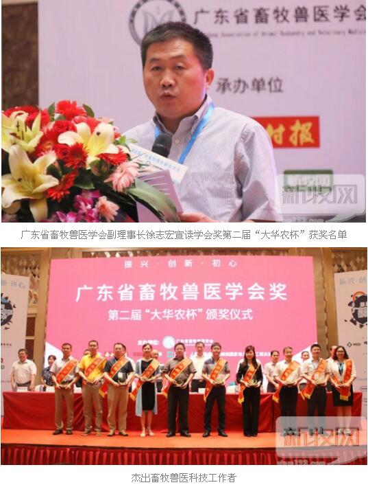 第27届广东畜牧兽医科技大会在广州隆重举行